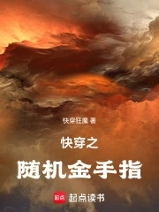 快穿之随机金手指快穿之随机金手指