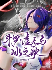 斗罗，绝世之神斗罗，绝世之神