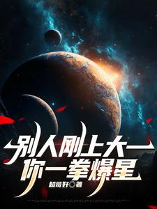满身SSS级天赋的我怎么输满身SSS级天赋的我怎么输