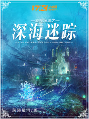 凝视深渊之深海迷踪凝视深渊之深海迷踪