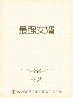 最强女婿最强女婿