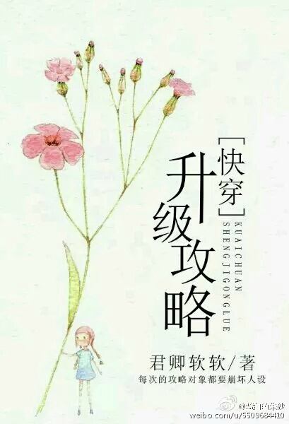 快穿升级攻略快穿升级攻略